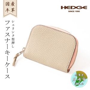 【兵庫県たつの市産牛革】シュリンク型押しの5連キーケース(サンドベージュ)　HEDGE【1590174】