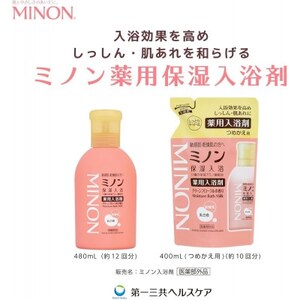 ミノン薬用保湿入浴剤480mL1本、詰替用7個セット【1627566】