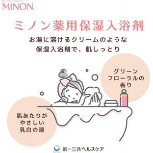 ミノン薬用保湿入浴剤詰替用3個セット【1627721】