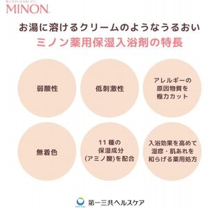 ミノン薬用保湿入浴剤詰替用3個セット【1627721】