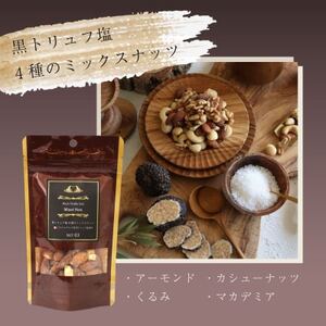 黒トリュフ、白トリュフのミックスナッツ 詰め合わせギフト【1673656】