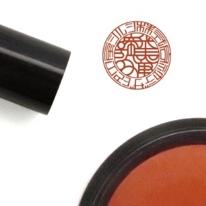 タイポグラフィー印鑑 印グラフィー 購入70,000円クーポン【1236525】