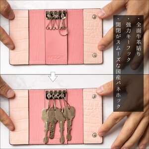 淡いピンクのクロコ模様が可愛いレザーキーケース 兵庫県たつの市産牛革使用 HEDGE【1279412】