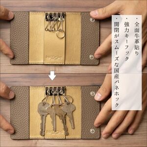 上品で煌びやかなトープ×ゴールドのレザーキーケース 4連強力キーフック たつの市産牛革　HEDGE【1279464】