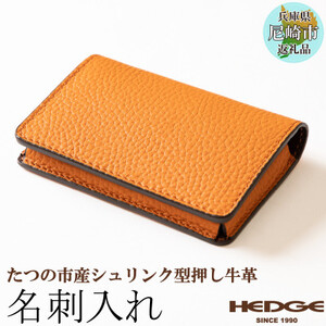 国産オレンジ牛革の名刺入れ　[たつの市産シュリンク型押し] HEDGE【1282681】