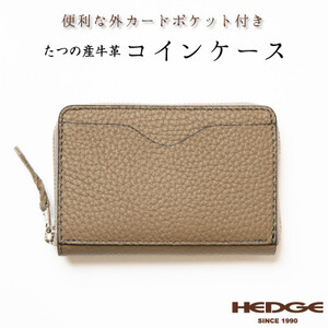上品なトープのレザーコインケース カードポケット付き シュリンク型押し牛革 HEDGE【1282930】