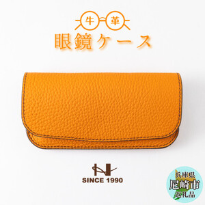 たつの市産オレンジ牛革のシンプルメガネケース シュリンク型押し[革製品のHEDGE]【1283105】