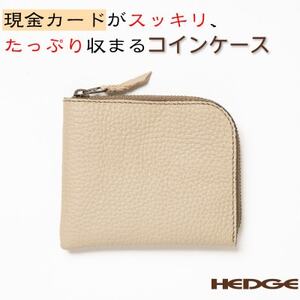 国産牛革のコインケース(サンドベージュ)兵庫県たつの市産牛革 L字ファスナータイプ　HEDGE【1282856】