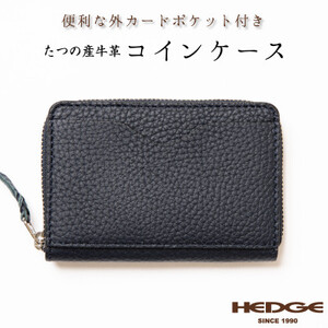 [シュリンク型押しレザー]メンズコインケース(ネイビー) たつの市産牛革を使用　HEDGE【1363442】