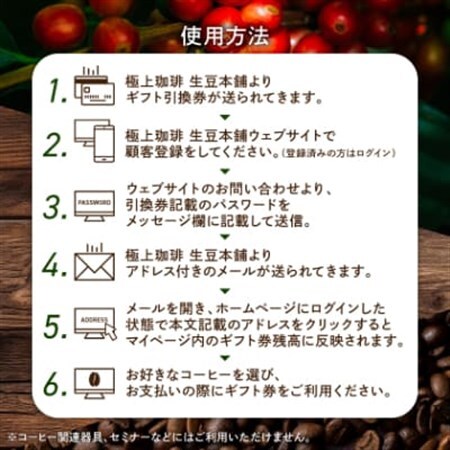 生豆本舗で使える15,000円ギフト券【1428339】