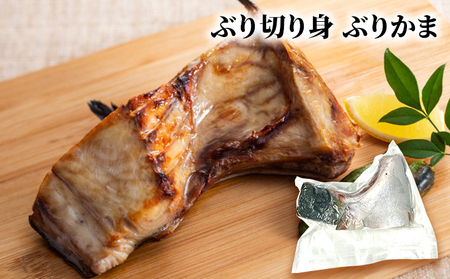 北隆丸 ぶりかま 100g×6P【 ぶり ブリ 切り身 干物 カマ ブリカマ 魚貝類 魚介類 加工食品 北海道 オホーツク 枝幸 】