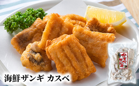 北隆丸 4種の海鮮ザンギ 各300g入（カスベ・鮭・ホタテ・タコ）【 加工品 惣菜 冷凍 魚貝類 加工食品 魚貝類 帆立 北海道 オホーツク 枝幸 】