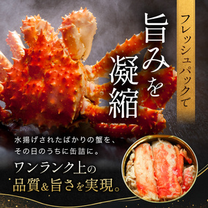 北海道オホーツク産 本たらばがに水煮 缶詰125g×3個［海洋食品