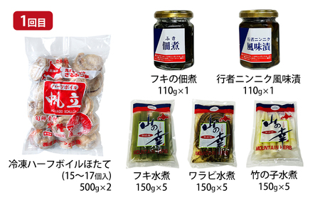 オホーツク枝幸 食卓おたすけ【全3回定期便】【 帆立 ホタテ 魚貝類 いくら 魚卵 魚貝類 タコ 北海道 オホーツク 枝幸 】