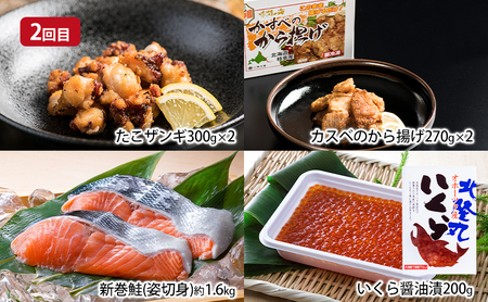 オホーツク枝幸 食卓おたすけ【全3回定期便】【 帆立 ホタテ 魚貝類 いくら 魚卵 魚貝類 タコ 北海道 オホーツク 枝幸 】