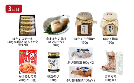 オホーツク枝幸 食卓おたすけ【全3回定期便】【 帆立 ホタテ 魚貝類 いくら 魚卵 魚貝類 タコ 北海道 オホーツク 枝幸 】