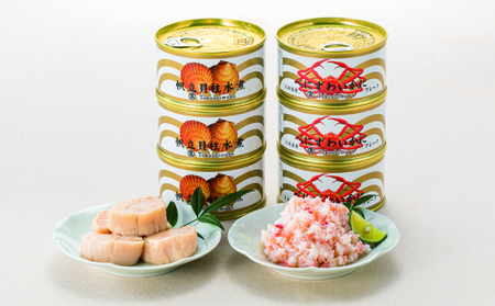 【高島屋選定品】タカシマヤ魚介缶詰詰め合わせB加工食品 魚貝類 ずわい蟹 ずわいガニ ズワイガニ 魚貝類 帆立 ホタテ