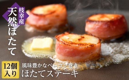 高田商店の「ほたてステーキ」【枝幸ほたて】