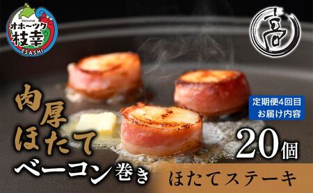 ≪数量限定≫枝幸町 定期便 2ヵ月毎に配送 おすすめ 其の3【おせち 毛ガニ ほたて 新巻鮭 など 9商品！】指定日配送【離島配送不可】