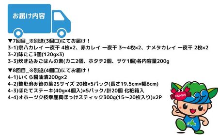 ≪数量限定≫枝幸町 定期便 連続 12回 お届け おすすめ 其の4【おせち 毛ガニ ほたて 新巻鮭 いくら 缶詰 など 27商品！】 【離島配送不可