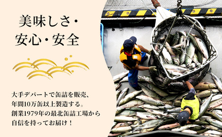 北海道オホーツク産サケ水煮缶詰（フレッシュパック）6缶 | 北海道枝幸