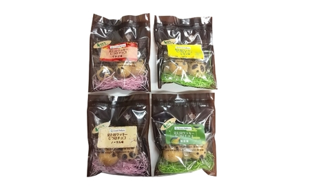 焼きチョコ 4種セット[ スイーツ 洋菓子 焼菓子 チョコレート ショコラ 支援 社会貢献 グルテンフリー ] おやつ さっくり食感 ベイクドチョコ 小麦粉不使用 