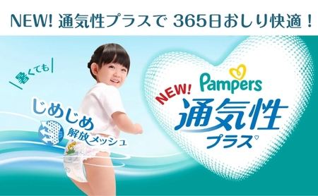 パンパース 通気性プラス パンツ タイプ 2パック[ Pampers おむつ オムツ ] M：54枚