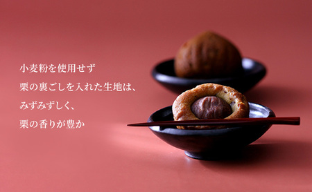 栗ケーキ 8個入り 