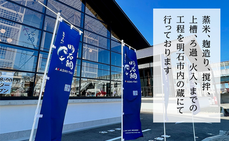 明石鯛大吟醸原酒720ml