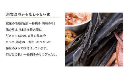 のり 鍵庄 明石のり 詰め合わせ 82 80枚×20本 セット 一番摘み 鍵庄明石のり 明石海苔 味付け海苔 味のり 味海苔 焼きのり 焼き海苔 海苔 海苔詰め合わせ ご飯のお供 朝食 ご飯 おにぎり 兵庫 兵庫県 明石 明石市