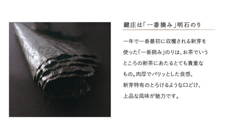 のり 鍵庄 明石のり 詰め合わせ 130 80枚×30本 セット 一番摘み 鍵庄明石のり 明石海苔 味付け海苔 味のり 味海苔 焼きのり 焼き海苔 海苔 海苔詰め合わせ ご飯のお供 朝食 ご飯 おにぎり 兵庫 兵庫県 明石 明石市