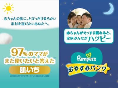 パンツタイプ] パンパース 「 肌いち 」4パック＆ おやすみ