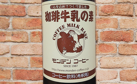 珈琲牛乳の素 1本　お試し 飲料類 コーヒー　素 コーヒー牛乳 牛乳 無添加 甘さ控えめ 昔懐かしい 簡単 明石市 兵庫県