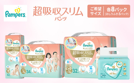 パンパース 肌へのいちばん 超吸収スリム パンツタイプ 8パックとおしりふき 8パック[ Pampers おむつ オムツ ] Lサイズ