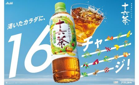 茶 アサヒ 十六茶 2L x 6本 ( 1ケース ) ペットボトル お茶 緑茶 日本茶 飲料 飲み物 ドリンク カフェインゼロ カフェインレス カロリーゼロ ゼロカロリー まとめ買い 箱 買い ケース 送料無料 2リットル アサヒ飲料 兵庫 兵庫県 明石市