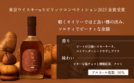 シングルモルトウイスキー 香掬 オロロソシェリーカスクヘビリーピーテッド5年 お酒 洋酒 明石市 兵庫県