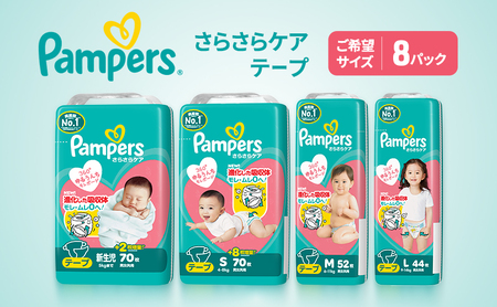 【テープ】さらさらケア 8パック［パンパース 紙おむつ 赤ちゃん ベビー 消耗品 日用品 乳児 幼児 子供 オムツ 孫］ Ｌ