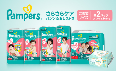 【パンツ】さらさらケア 2パック＆おしりふき2パック ［パンパース 紙おむつ 赤ちゃん ベビー 消耗品 日用品 乳児 幼児 子供 オムツ 孫］ Mはいはい