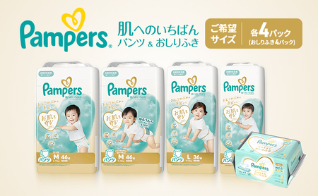 【パンツ】肌いち 4パック＆おしりふき4パック［パンパース 紙おむつ 赤ちゃん ベビー 消耗品 日用品 乳児 幼児 子供 オムツ 孫］ Mはいはい