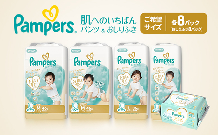 【パンツ】肌いち 8パック＆おしりふき8パック ［パンパース 紙おむつ 赤ちゃん ベビー 消耗品 日用品 乳児 幼児 子供 オムツ 孫］ L