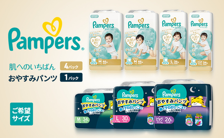 【パンツ】肌いち4P＆おやすみパンツ1P［パンパース 紙おむつ 赤ちゃん ベビー 消耗品 日用品 乳児 幼児 子供 オムツ 孫］ Mたっち×Ｍ