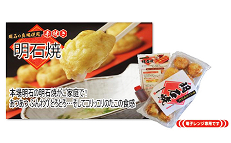  明石焼 3袋セット 加工食品 明石名物 冷凍 簡単調理 