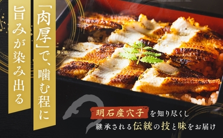 特選明石産炭焼き穴子（タレ4個付き） うなぎ 鰻 魚貝類 加工食品 