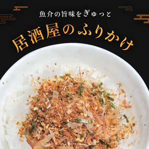 頑固オヤジのこだわり　ふりかけ3種（鰹、唐辛子、ガーリック）25g×各1袋