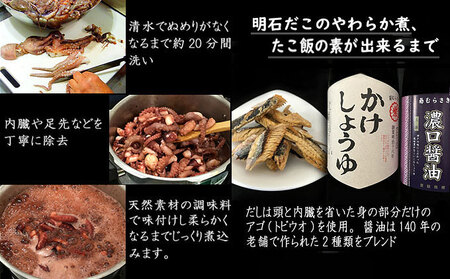明石ダコのやわらか煮2個と明石蛸のたこ飯の素 タコ 魚貝類 加工食品 惣菜 