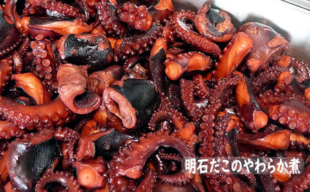明石ダコのやわらか煮10個と明石蛸のたこ飯の素2個 タコ 魚貝類 加工食品 惣菜 