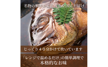 明石めで鯛や×夢工房コラボセット「鯛のかぶと煮」「明石焼き」 魚貝類 加工品 惣菜 冷凍 タイ 