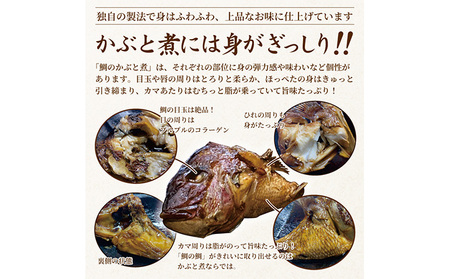 明石めで鯛や×夢工房コラボセット「鯛のかぶと煮」「明石焼き」 魚貝類 加工品 惣菜 冷凍 タイ 