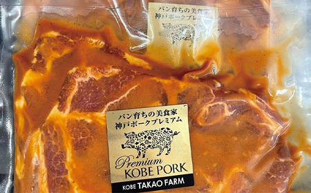 神戸ポークプレミアム　豚かたロース味噌漬け(2枚×3パック)