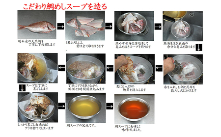 頑固オヤジのこだわり明石鯛の鯛めし 3～4人前 魚貝類 加工食品 タイ 鰹節 出し汁 濃厚 鯛スープ お米 特別栽培米 コシヒカリ AAA コウノトリが育むお米 